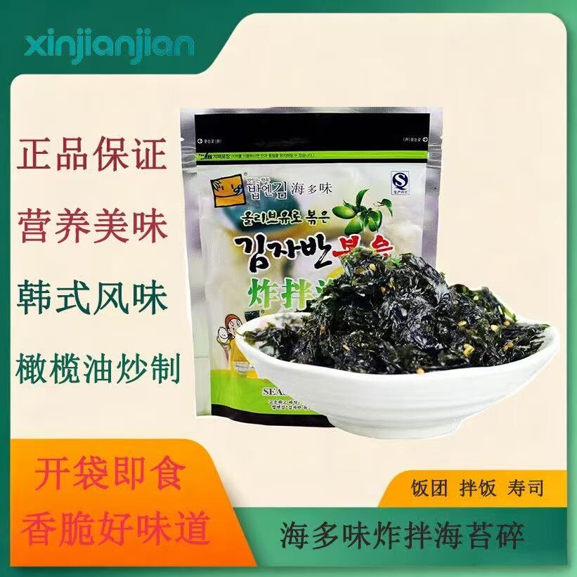 海多味 活动特价炸拌饭海苔碎紫菜10g儿童即食橄榄油芝麻炒下饭版