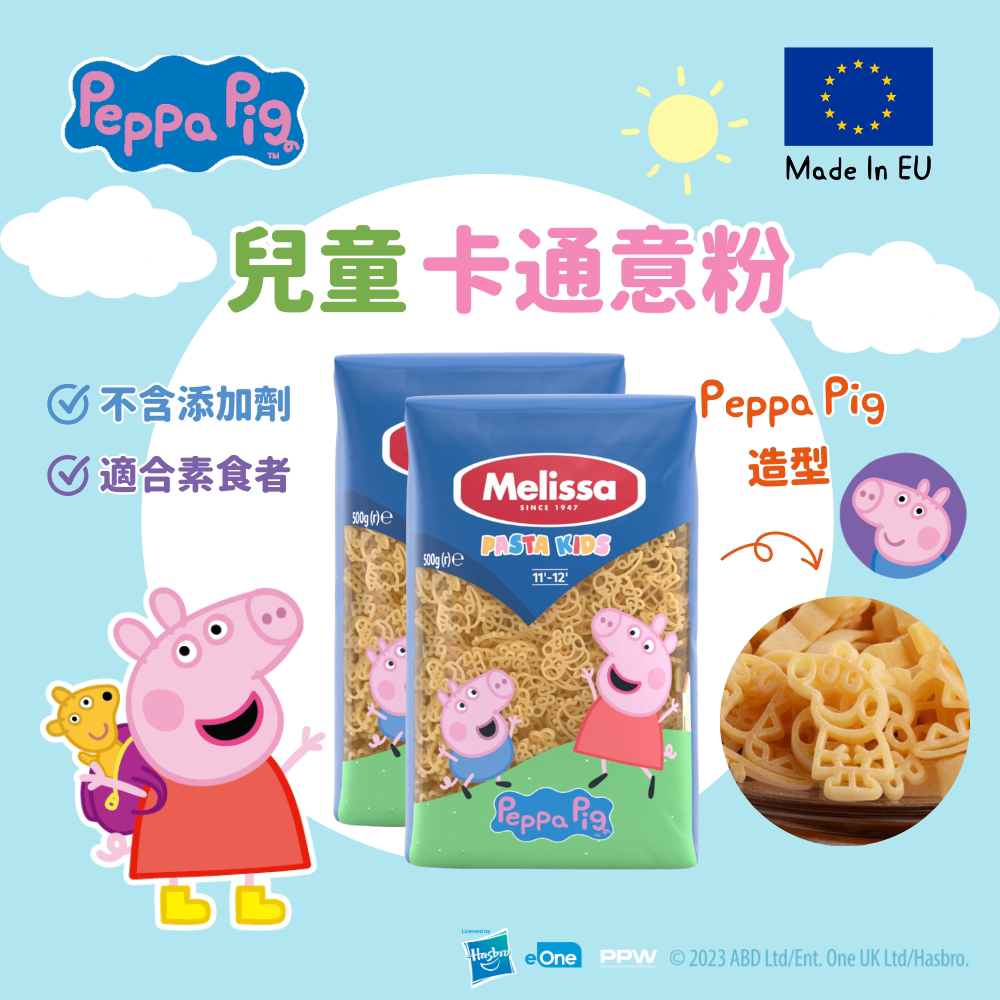 Melissa 小猪佩奇儿童卡通意粉500gx2西式意面营养速食早午餐进口