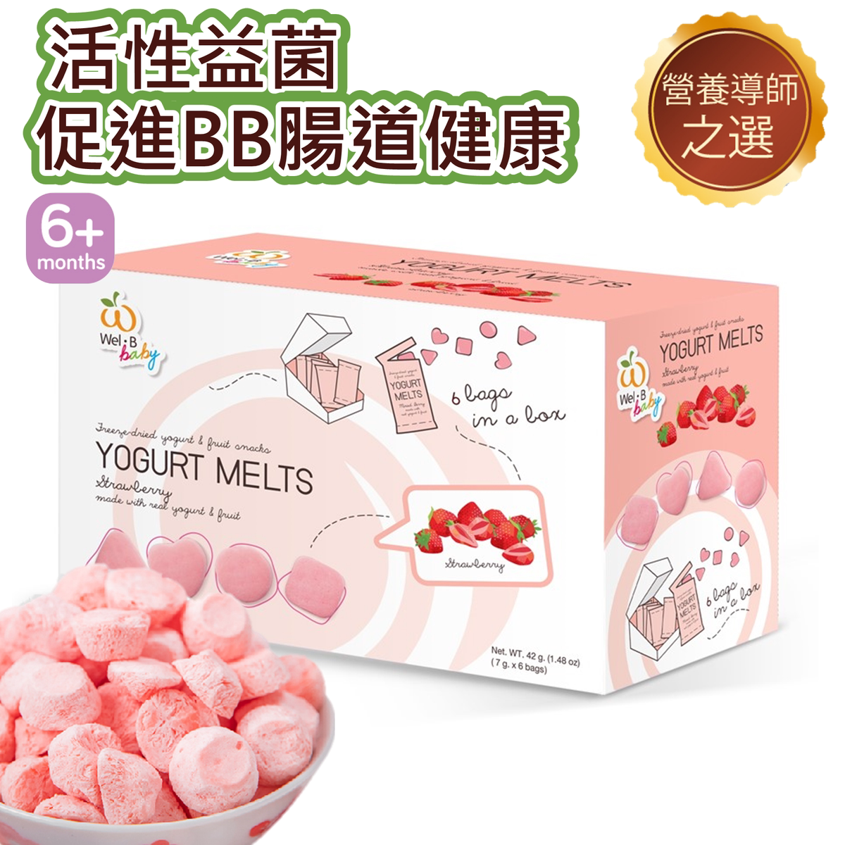 Wel-B 婴儿活性益生菌高钙维生素AB速溶奶酪片草莓味7g*6独立包装