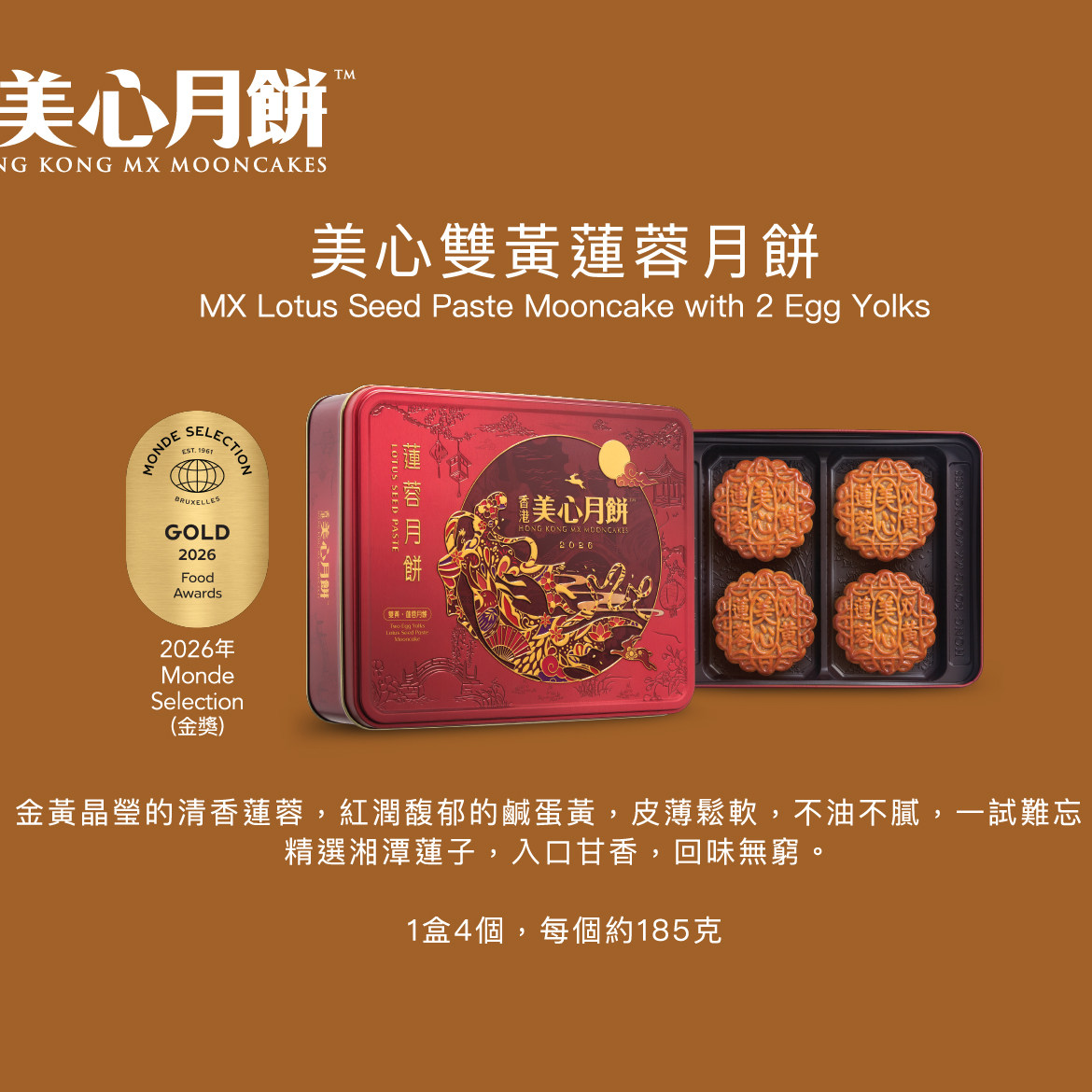 双黄莲蓉月饼1盒4个装企业送礼中秋节送礼精美礼盒高端香港版
