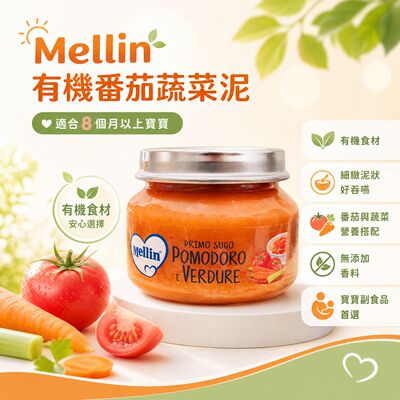 Mellin美林 意大利有机番茄蔬菜泥80g8个月+宝宝辅食无香料蔬菜酱