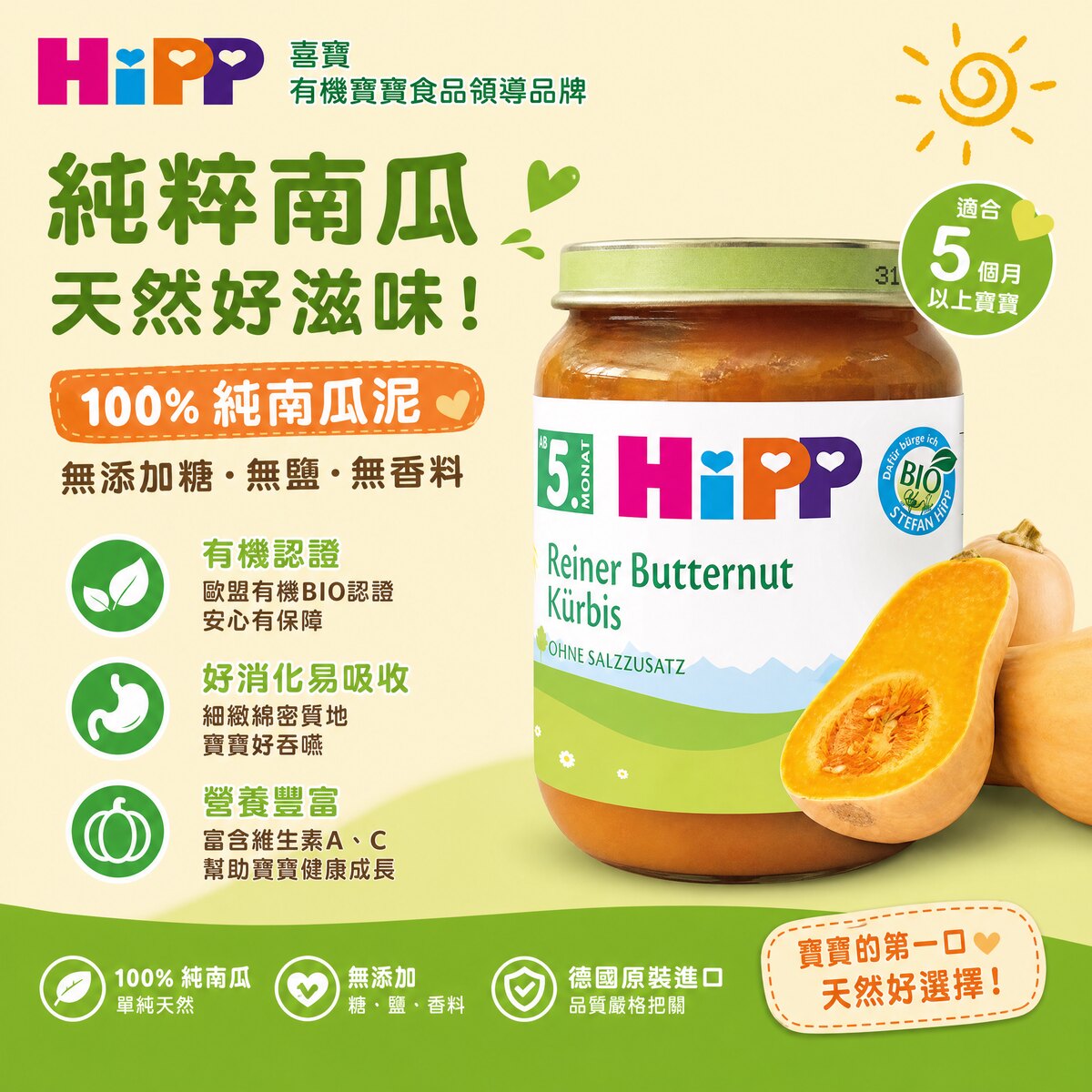 喜宝HiPP有机纯南瓜泥125g5个月+单一食材低敏富含维A维C无糖无盐