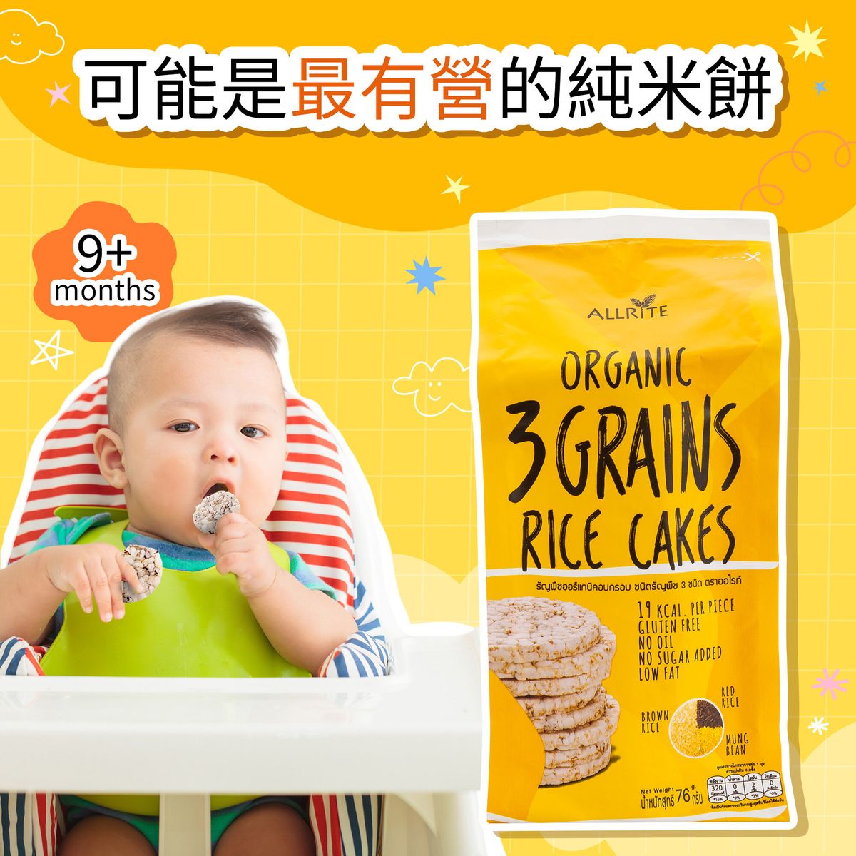 ALLRITE 有机益生元即食米76g婴儿5谷物有机糙米红米绿豆促进蠕动