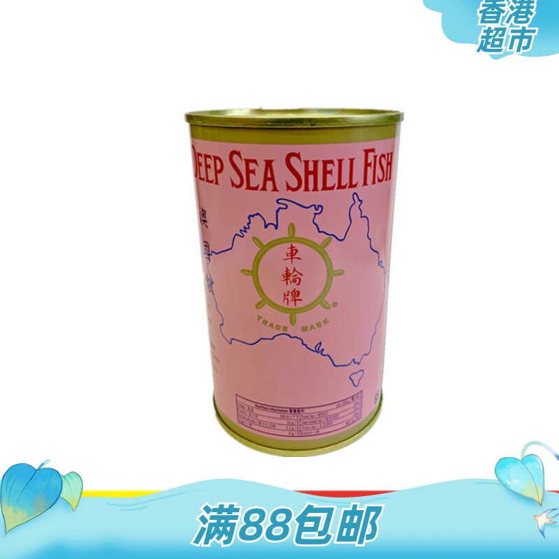 澳洲车轮鲍罐头鲍鱼1.5头/2头425G 加热即食清汤大鲍鱼下饭海产品