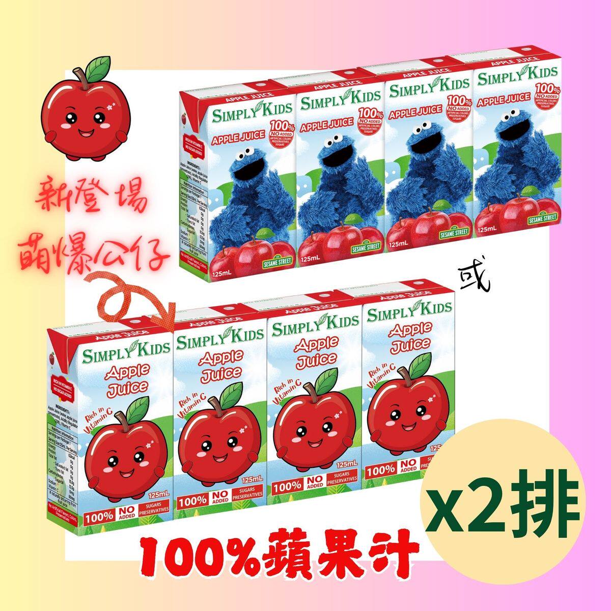 SIMPLY KIDS 100%苹果汁4'sx2果汁含丰富维他命C小朋友纯果汁天然
