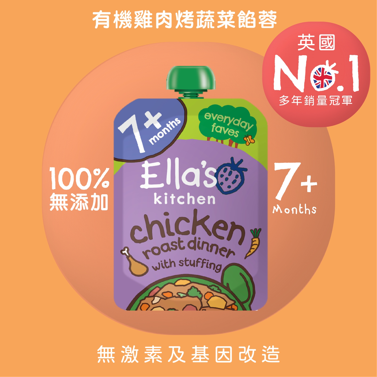 Ella's Kitchen 进口英国婴幼儿有机鸡肉烤蔬菜馅蓉130克营养辅食