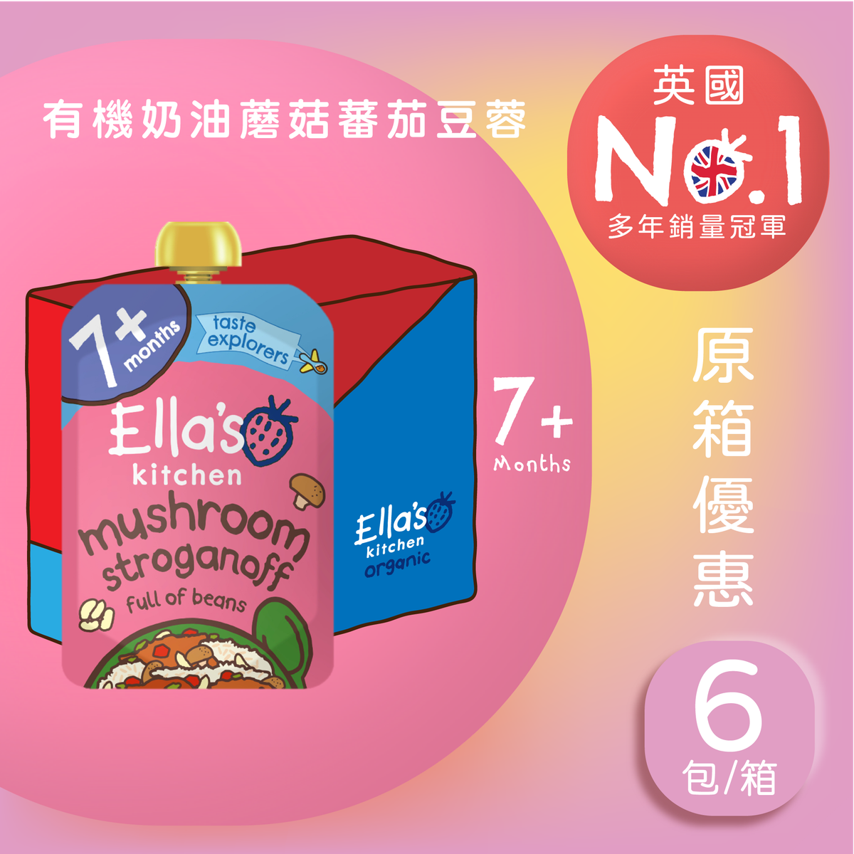 Ella's Kitchen进口英国奶油蘑菇蕃茄豆蓉130g*6包婴幼儿有机辅食
