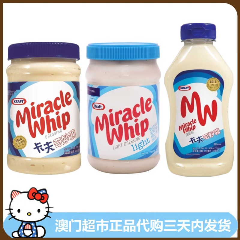 香港Kraft卡夫奇妙酱蔬菜水果沙拉酱汉堡酱炸鸡三明治西餐沙律酱