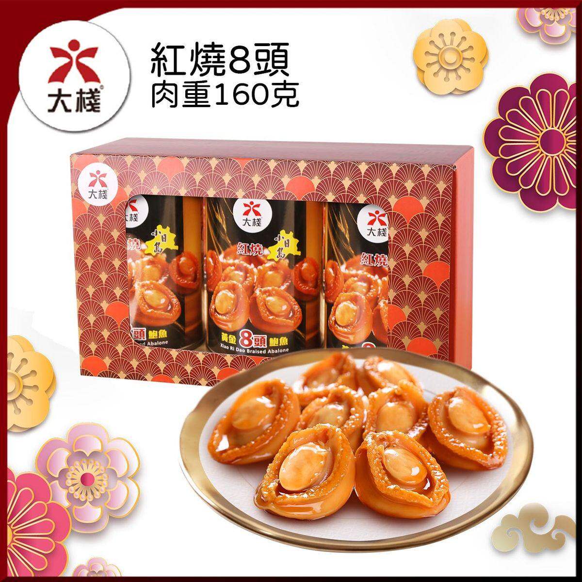 大栈 - 红烧黄金8头鲍鱼3罐装礼盒礼盒新年送礼年货