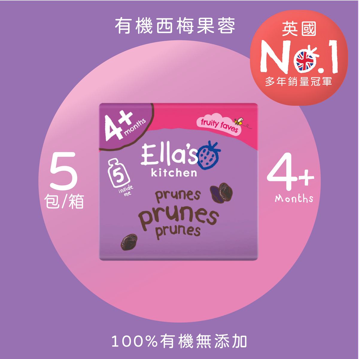 Ella's Kitchen 进口英国婴幼儿有机西梅单口味果蓉70g*5营养辅食