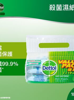 特价促销港版滴露杀菌湿纸巾3x10片优惠装