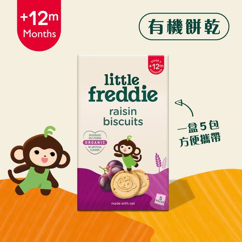 小皮Little Freddie有机葡萄干饼干补钙营养12月+宝宝小零食5x20g