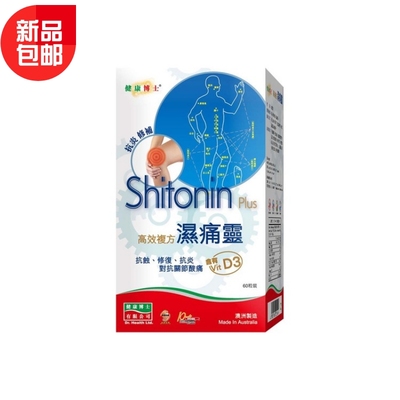 特选澳洲健康博士高效复方湿痛灵60粒装消除疲劳酸软无力