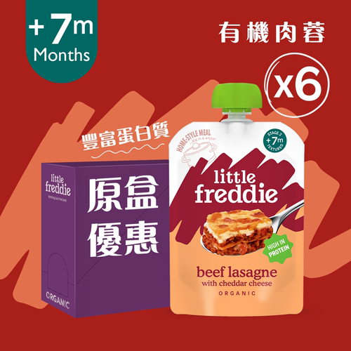 Little Freddie香港进口婴儿宝宝有机蛋白车打芝士牛肉蓉130g*6件