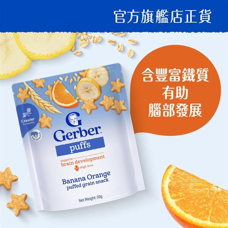 Gerber嘉宝香蕉香橙星星饼50克9个月+宝宝营养维生素补铁补钙饼干
