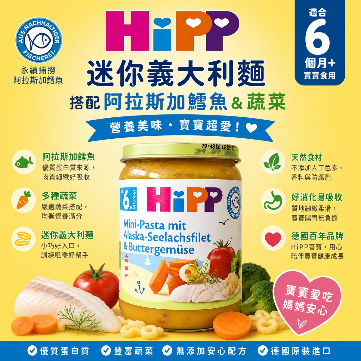 喜宝HiPP 有机迷你意大利面190g宝宝鳕鱼蔬菜辅食低敏深海鱼补DHA