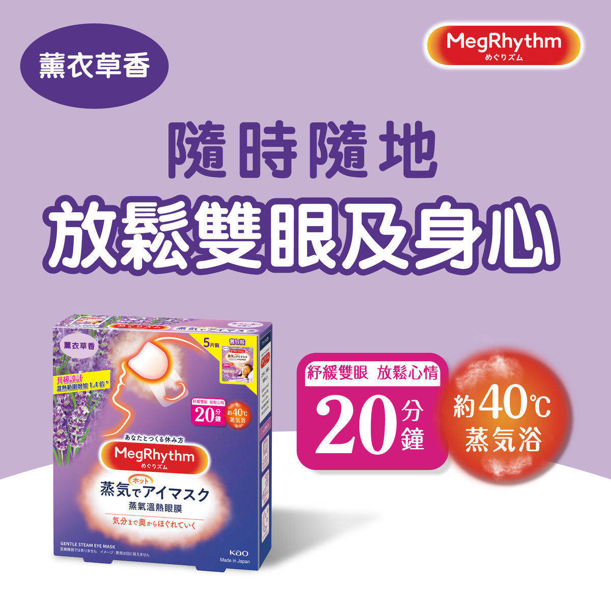 特价促销花王MegRhythm -蒸气温热眼膜 薰衣草香5片装/盒新旧包装