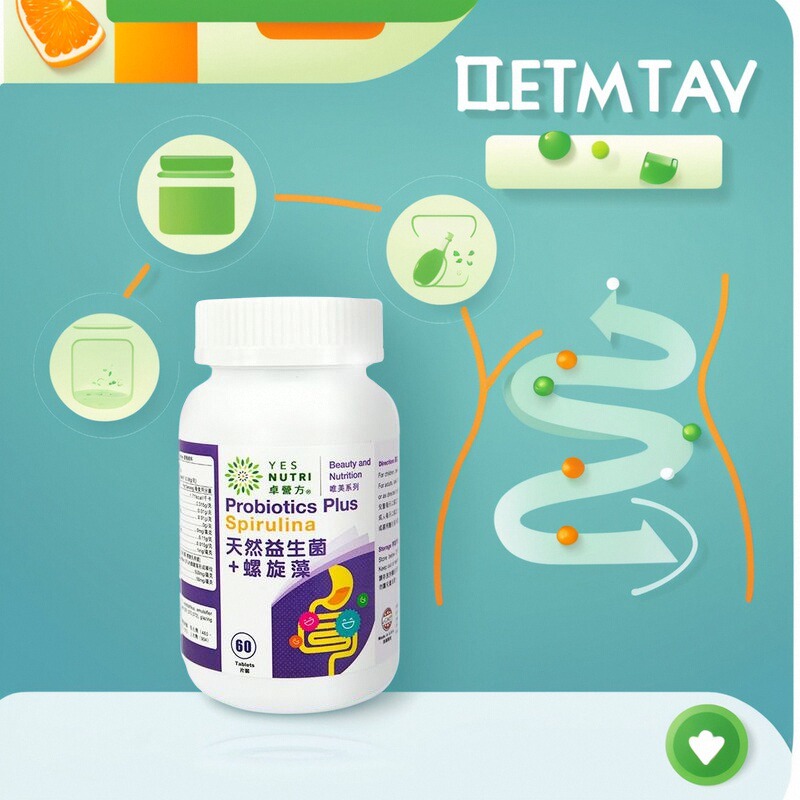 卓营方天然益生菌+螺旋藻片提升肠道健康60粒