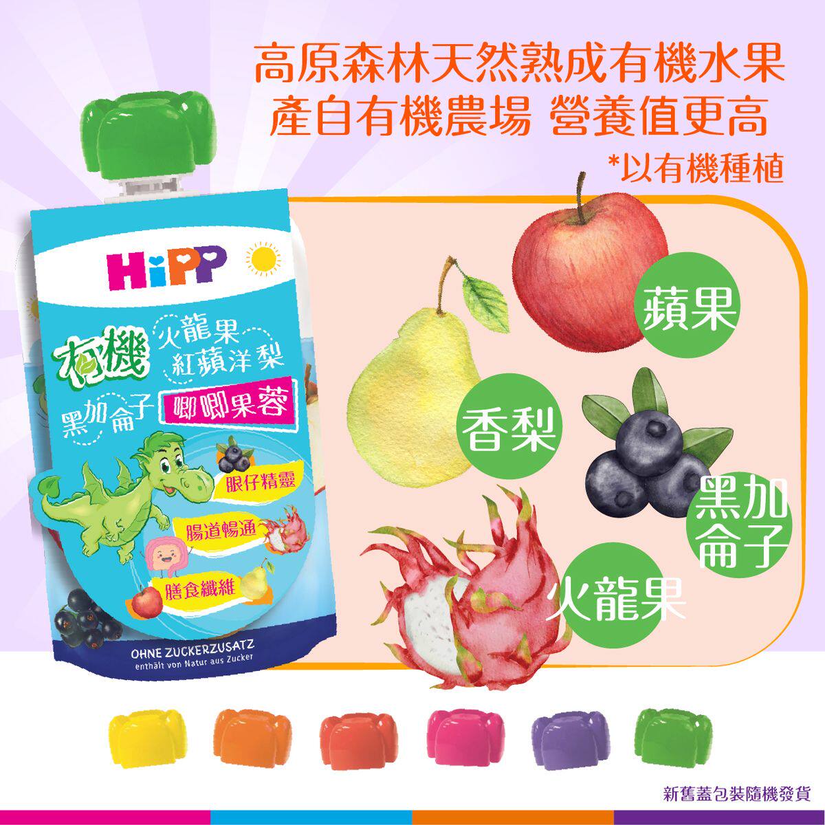 喜宝 有机火龙果红蘋洋梨黑加仑子唧唧果蓉8件装一岁或以上无添加