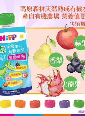 喜宝 有机火龙果红蘋洋梨黑加仑子唧唧果蓉8件装一岁或以上无添加
