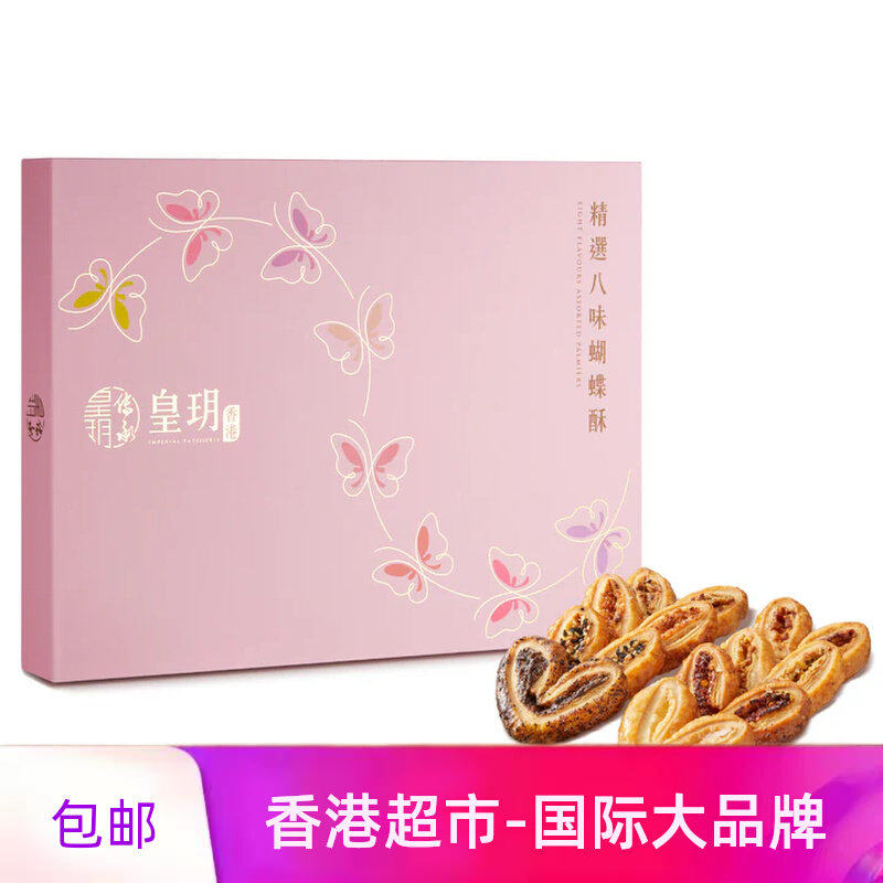 皇玥精选八味蝴蝶酥礼盒