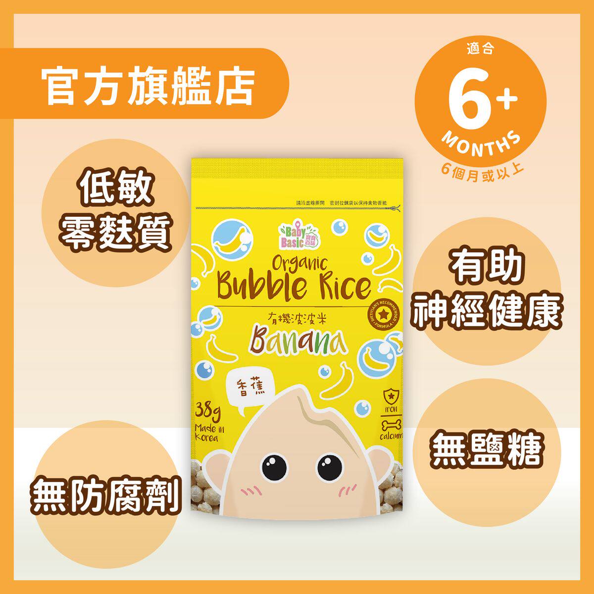 宝宝百味 有机波波米香蕉6个月以上婴儿辅食泡泡米婴幼儿无添加版