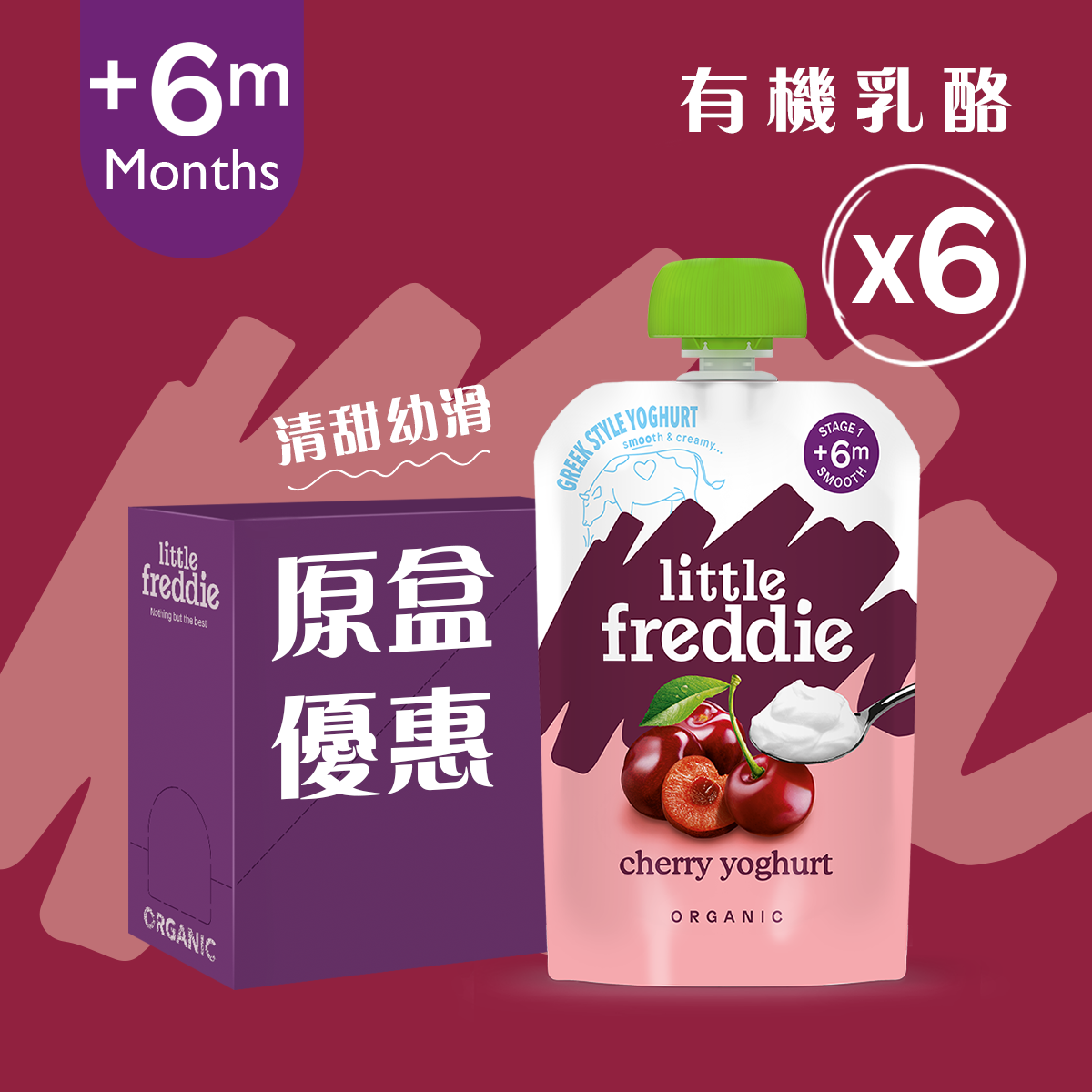 Little Freddie 有机樱桃希腊式乳酪6件装有机食物婴儿食品无添加