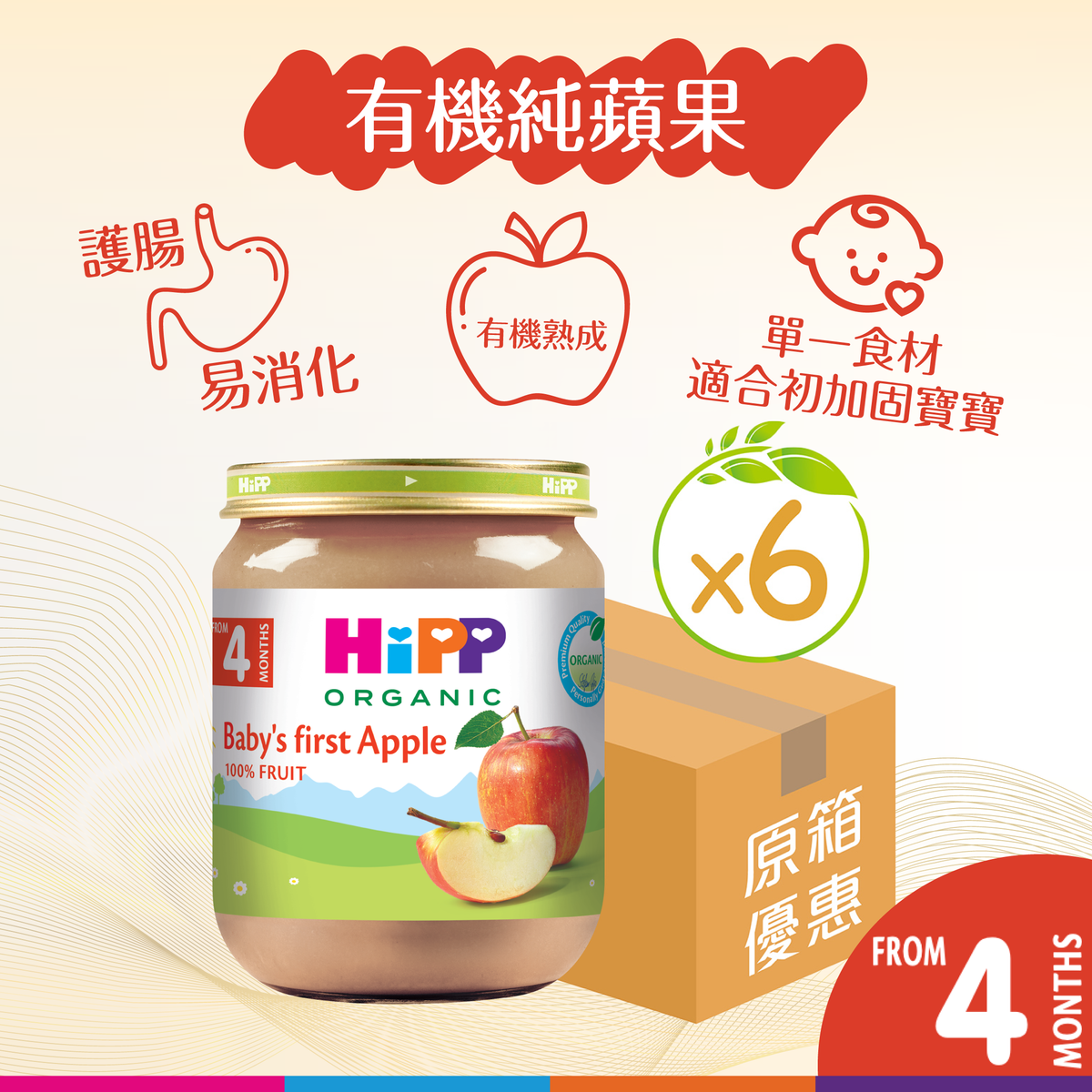 进口喜宝 有机纯苹果6件装成分简单低致敏无添加糖分无添加乳制品