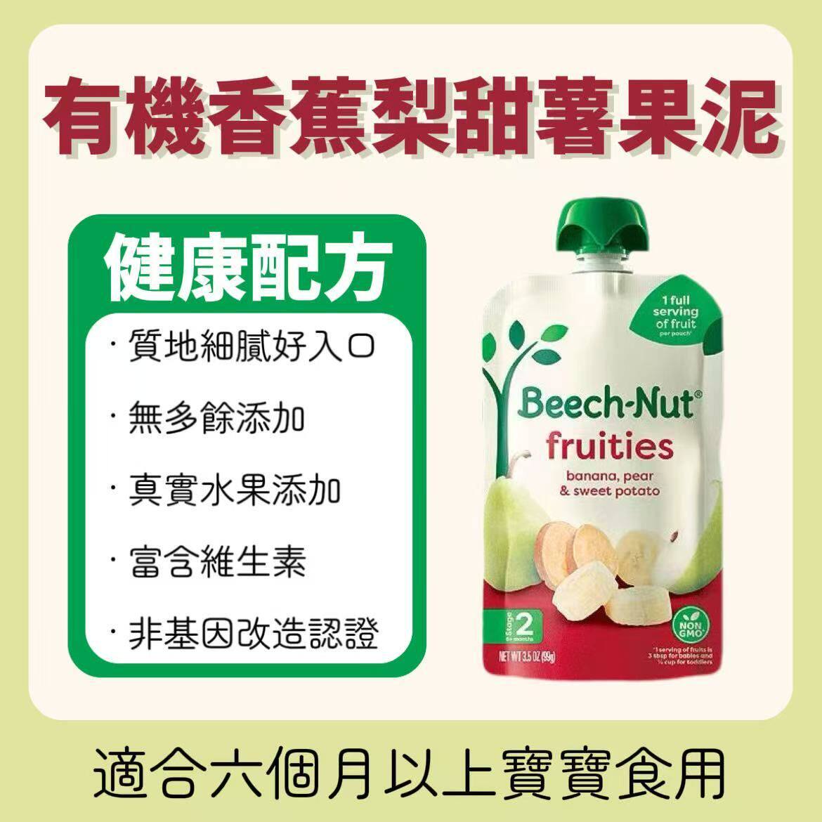 比纳beech-nut 有机香蕉梨甜薯果泥6个月+宝宝辅食100%天然蔬果蓉