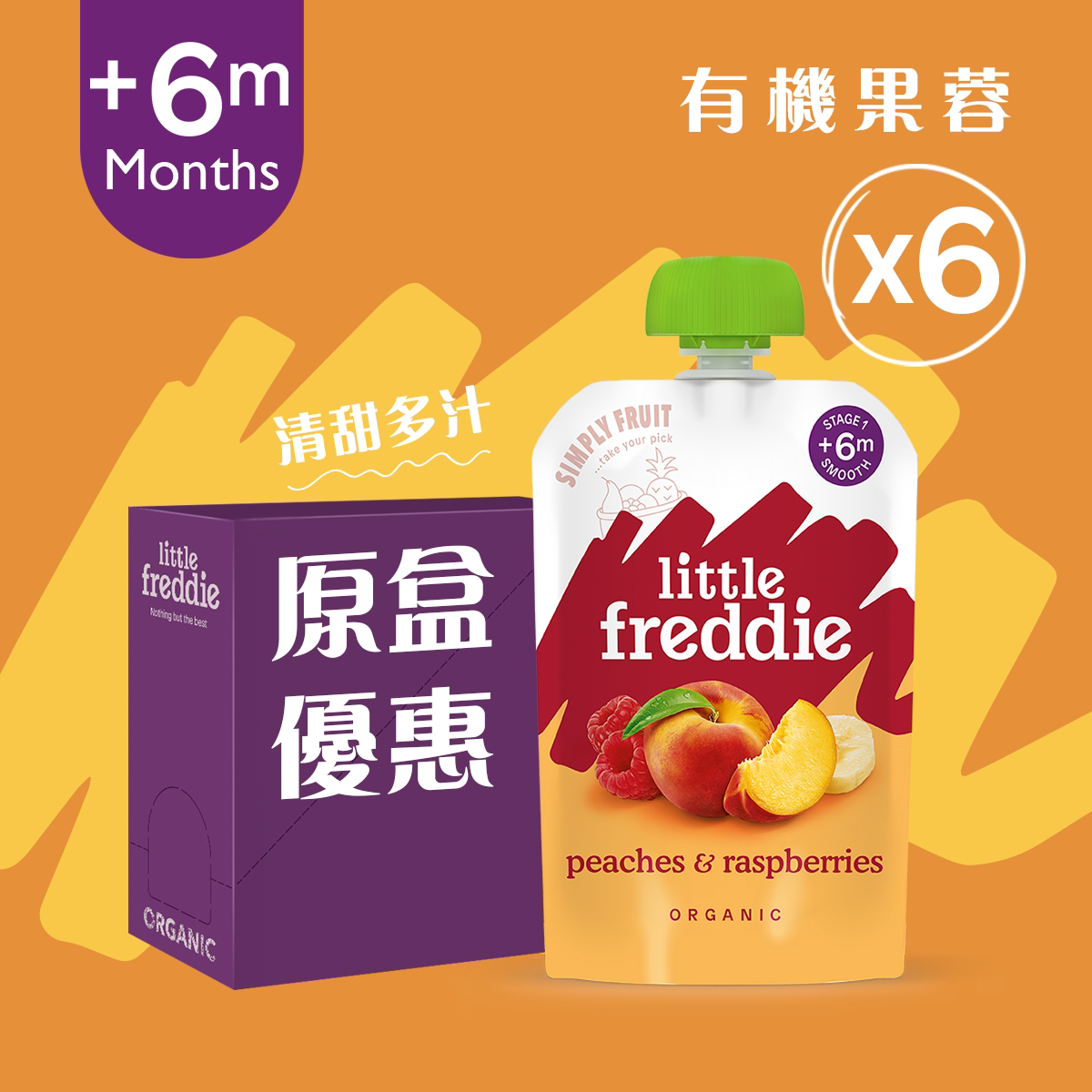 Little Freddie 香港进口有机树莓蜜桃蓉婴儿宝宝营养果蓉100g6件