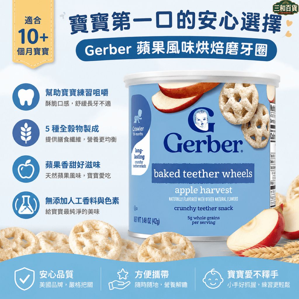 Gerber嘉宝 苹果车轮泡芙10个月+婴儿磨牙饼干婴幼儿宝宝零食辅食