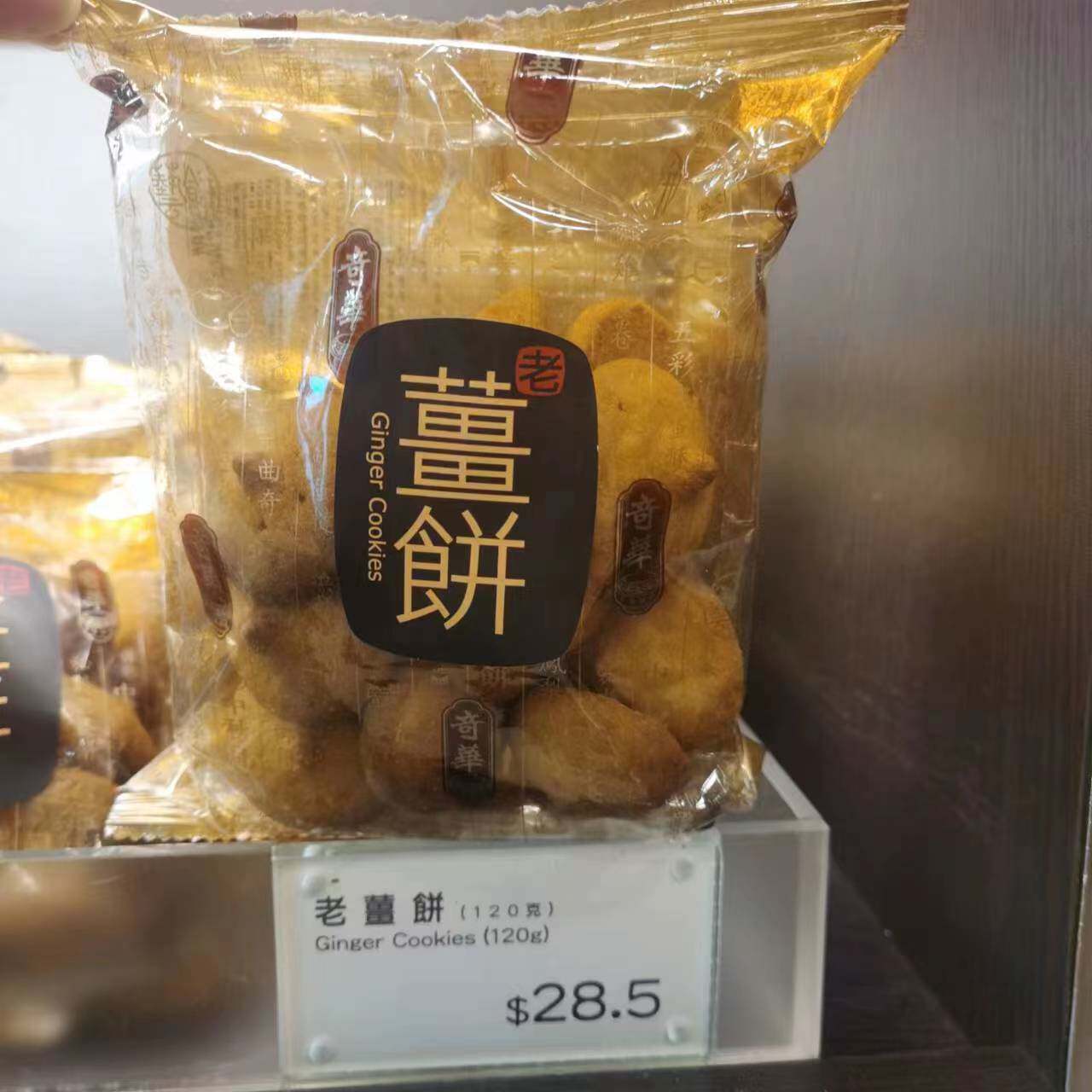 香港代购 奇华饼家 老姜饼 / 鸡蛋饼 手信 零食品 点心特产
