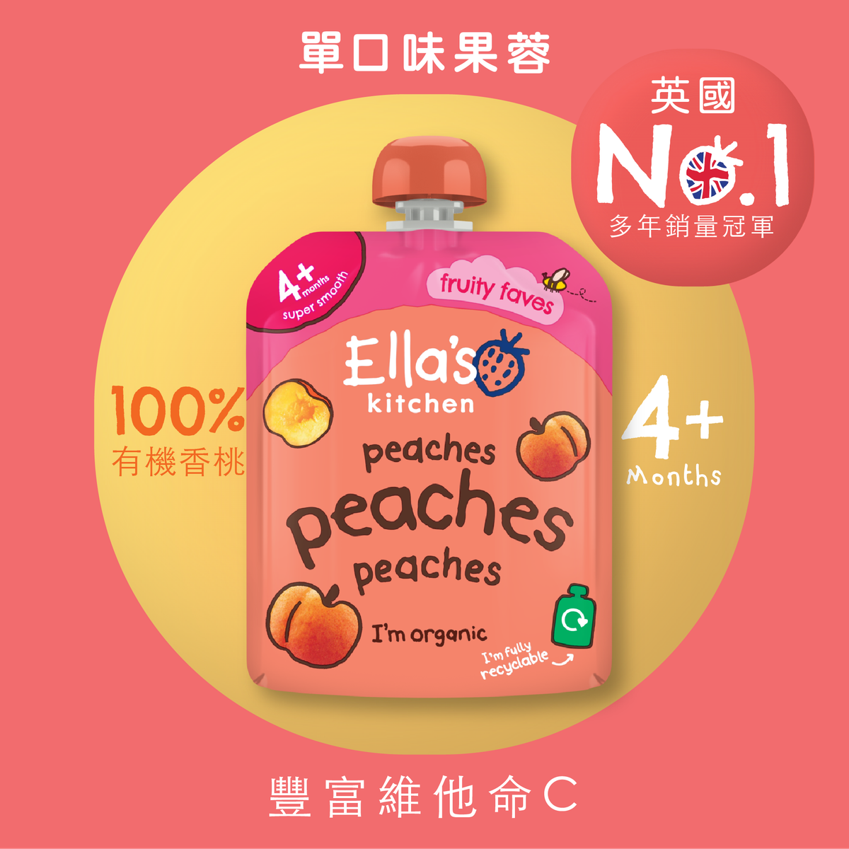 Ella's Kitchen 香港进口婴幼儿有机香桃单口味果蓉果泥辅食70g版
