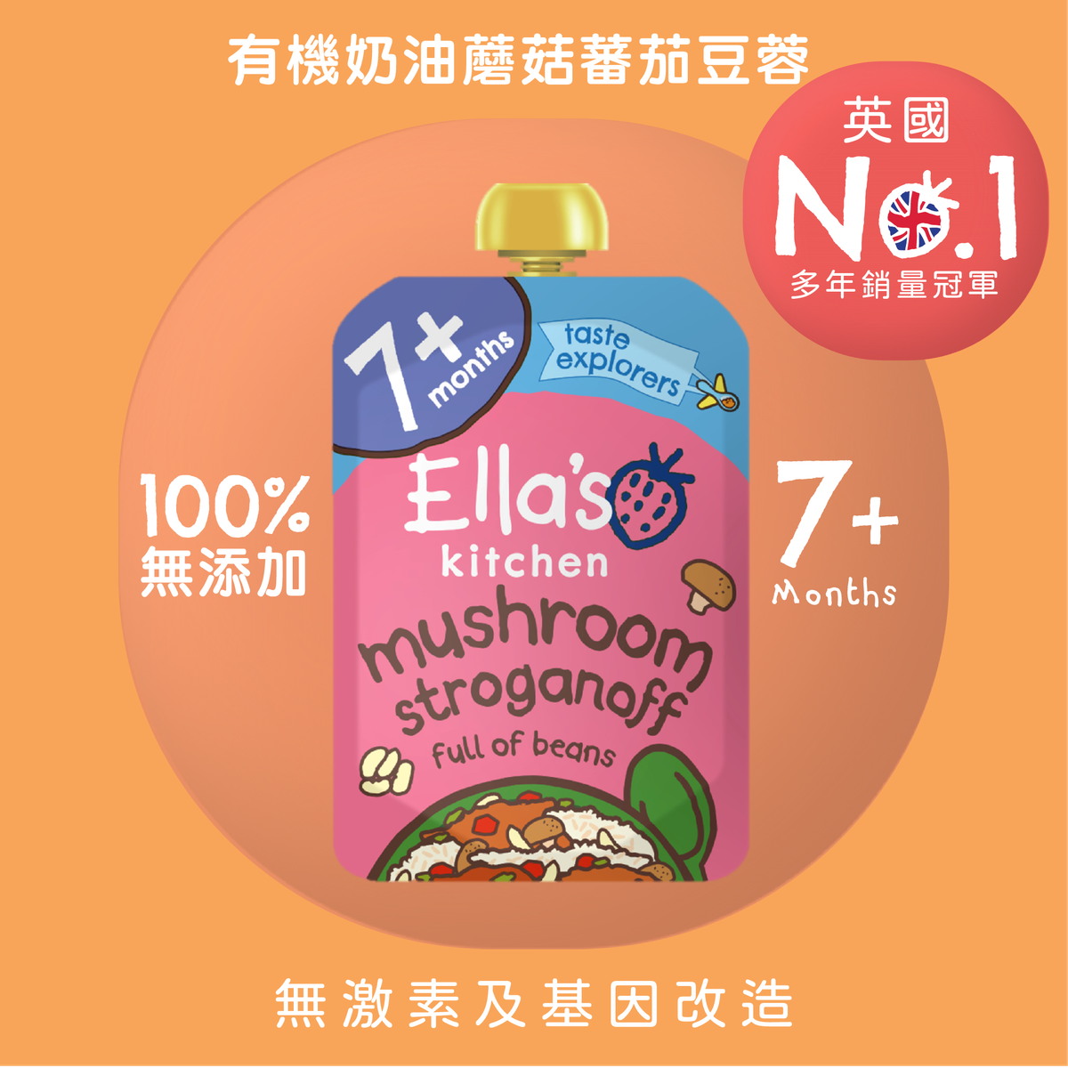 Ella's Kitchen进口英国婴幼儿有机奶油蘑菇蕃茄豆蓉130g零食辅食