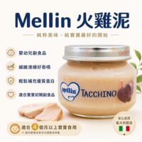 Mellin美林意大利火鸡肉泥80克4月+肉泥细腻好吞咽易吸收初阶辅食