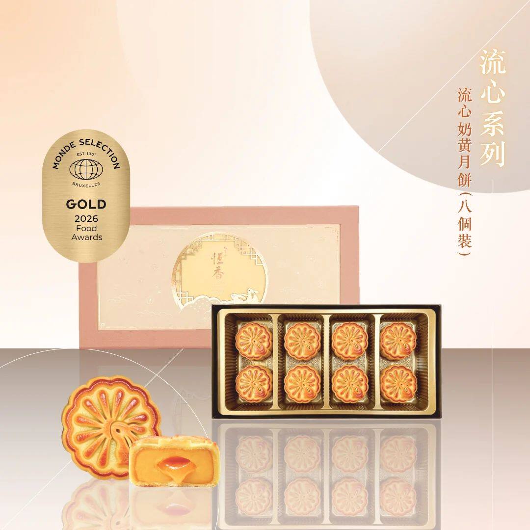 恒香 流心奶黄月饼8件装高档品质送礼高档节日伴手礼金色香港进口