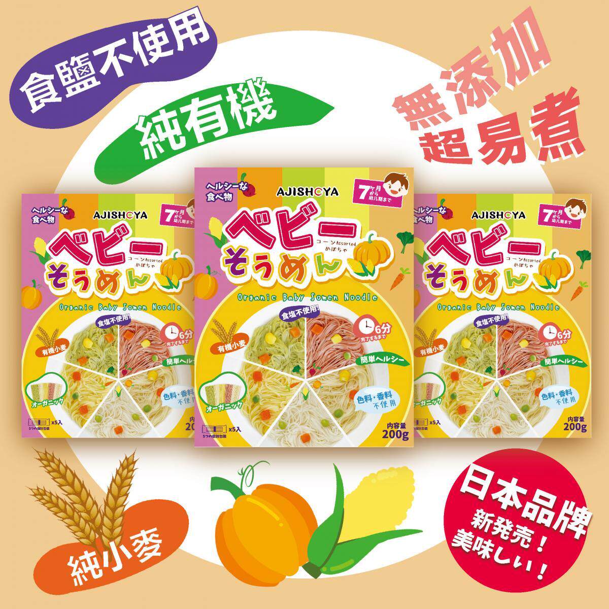 阿滋蔬3盒装有机五菜儿童面阿滋蔬有机蔬菜面