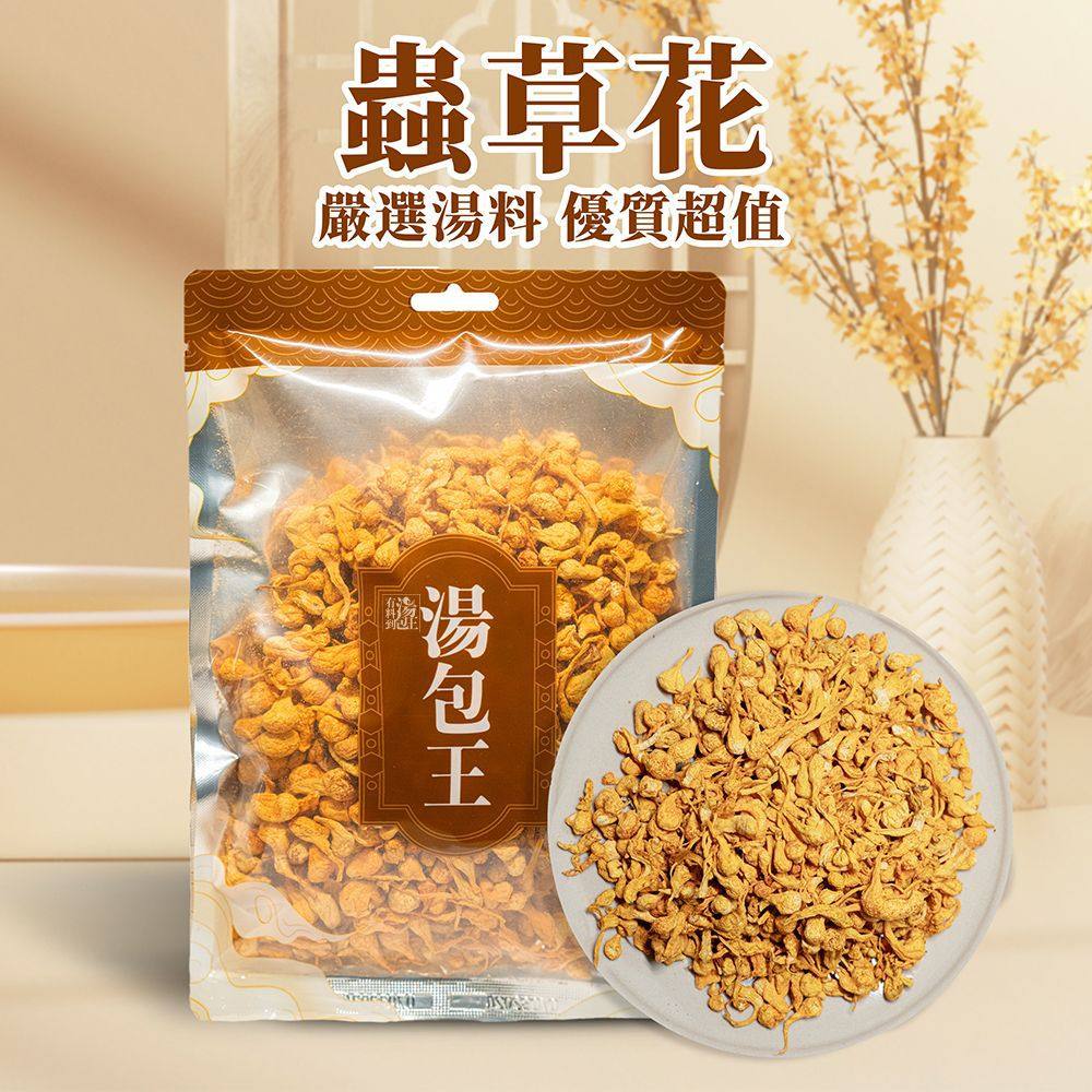 特价清仓汤包王 - 虫草花60g 煮蒸鸡 煲汤料汤包 护肝汤水