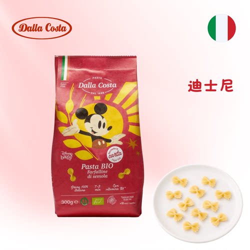 Dalla Costa 幼儿有机迷你蝴蝶粉300g迪士尼有机蝴蝶粉健康杂粮版