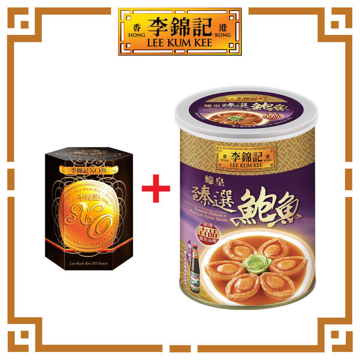 李锦记 - 鲍富贵组合XO酱 + 蚝皇臻选鲍鱼 - 6只装 80g + 380g