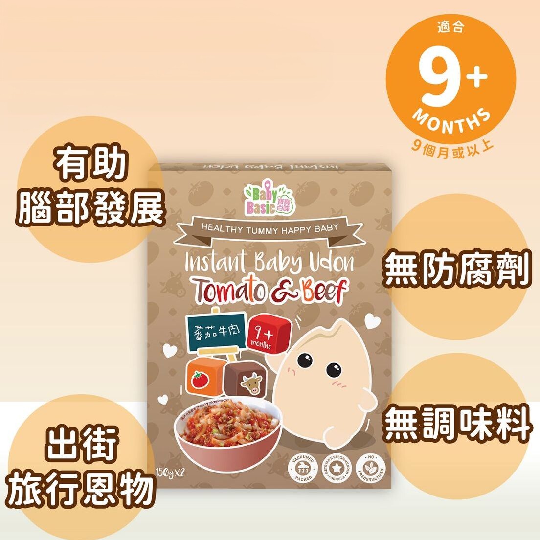 宝宝百味即食BB乌冬面番茄牛肉150gx2婴儿益脑促进发育辅食进口版