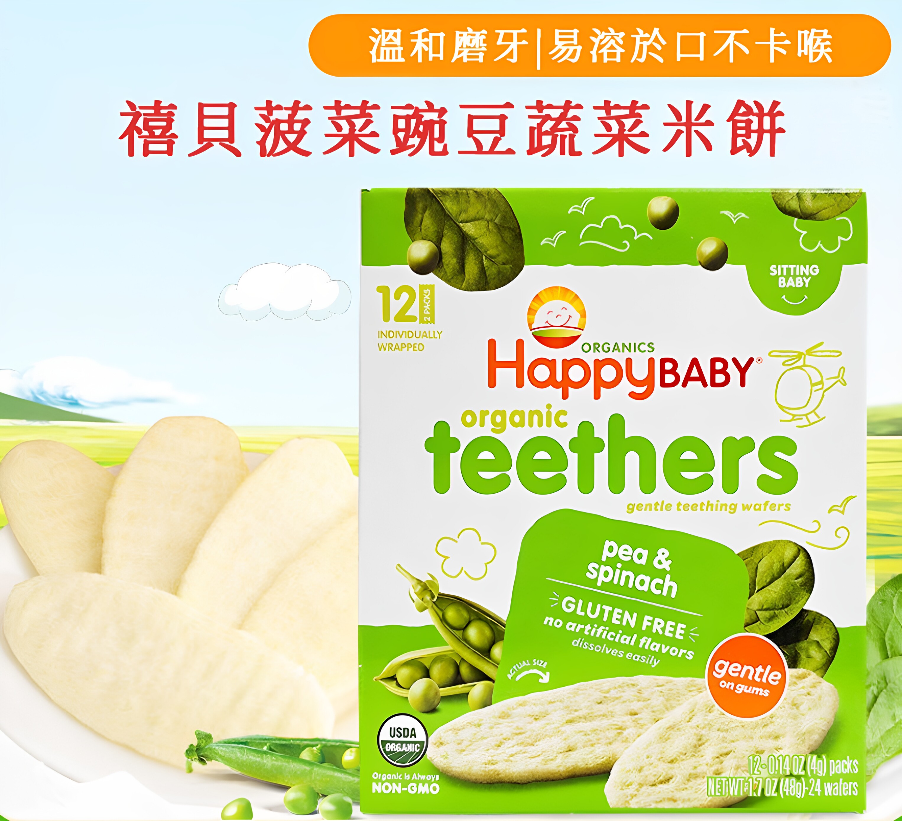 禧贝happy baby 宝宝6个月+豌豆菠菜米饼米饼48g婴儿磨牙饼干易溶