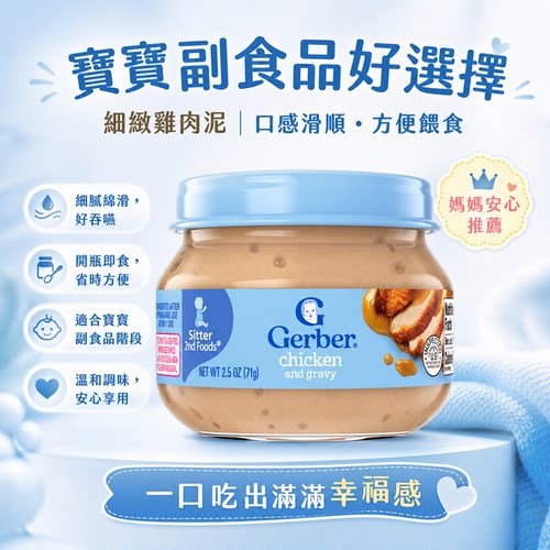 Gerber嘉宝 进口美国二阶段鸡肉泥71g富含锌宝宝婴幼儿营养辅食版