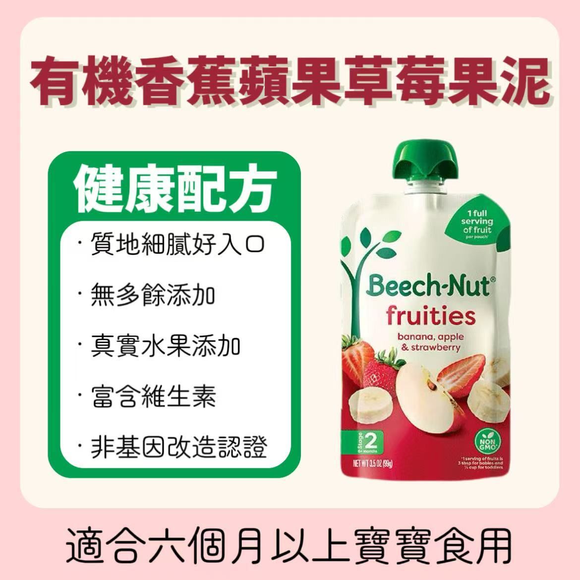 比纳beech-nut 有机香蕉苹果草莓果泥6个月+宝宝辅食100%天然水果