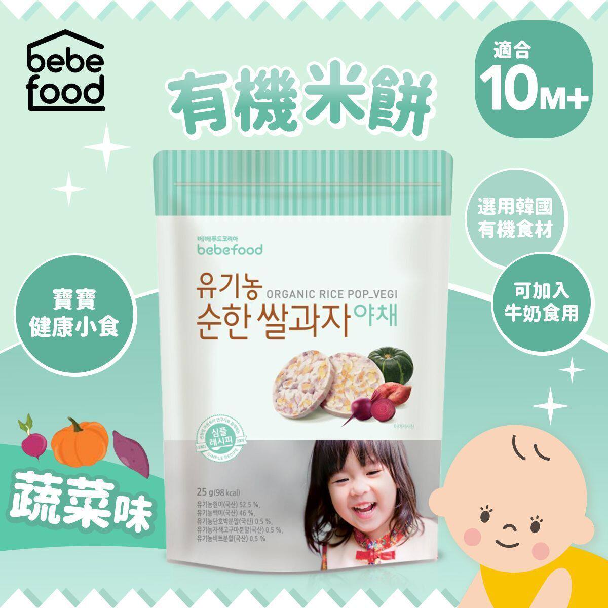 Bebefood有机米饼蔬菜味适用于10个月以上健康小食有横米饼婴幼儿