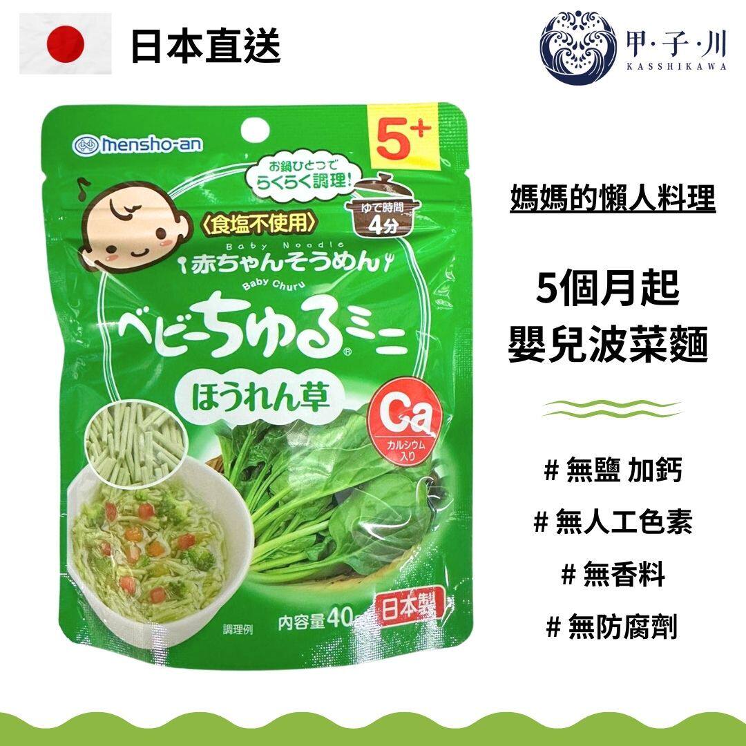 甲子川 - 日本明和 - 5个月起天然婴儿波菜面40g