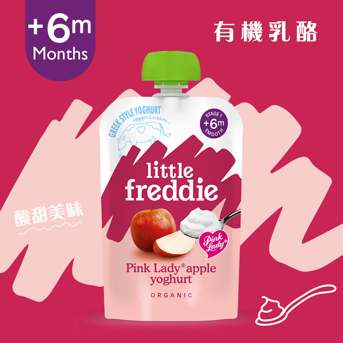 Little Freddie 香港进口婴儿有机红粉佳人苹果希腊式奶酪100克版