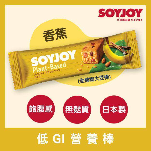 特价清仓SOYJOY-大豆果滋棒 (苹果)（香蕉）（杏仁朱古力）