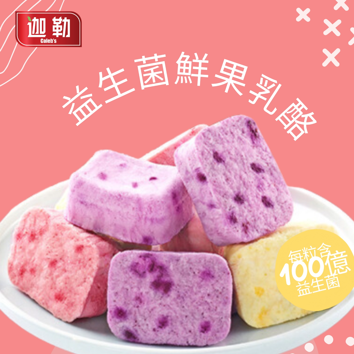 迦勒 益生菌鲜果乳酪蓝莓3gx16粒乳酸菌天然低糖独立包装无需冷藏