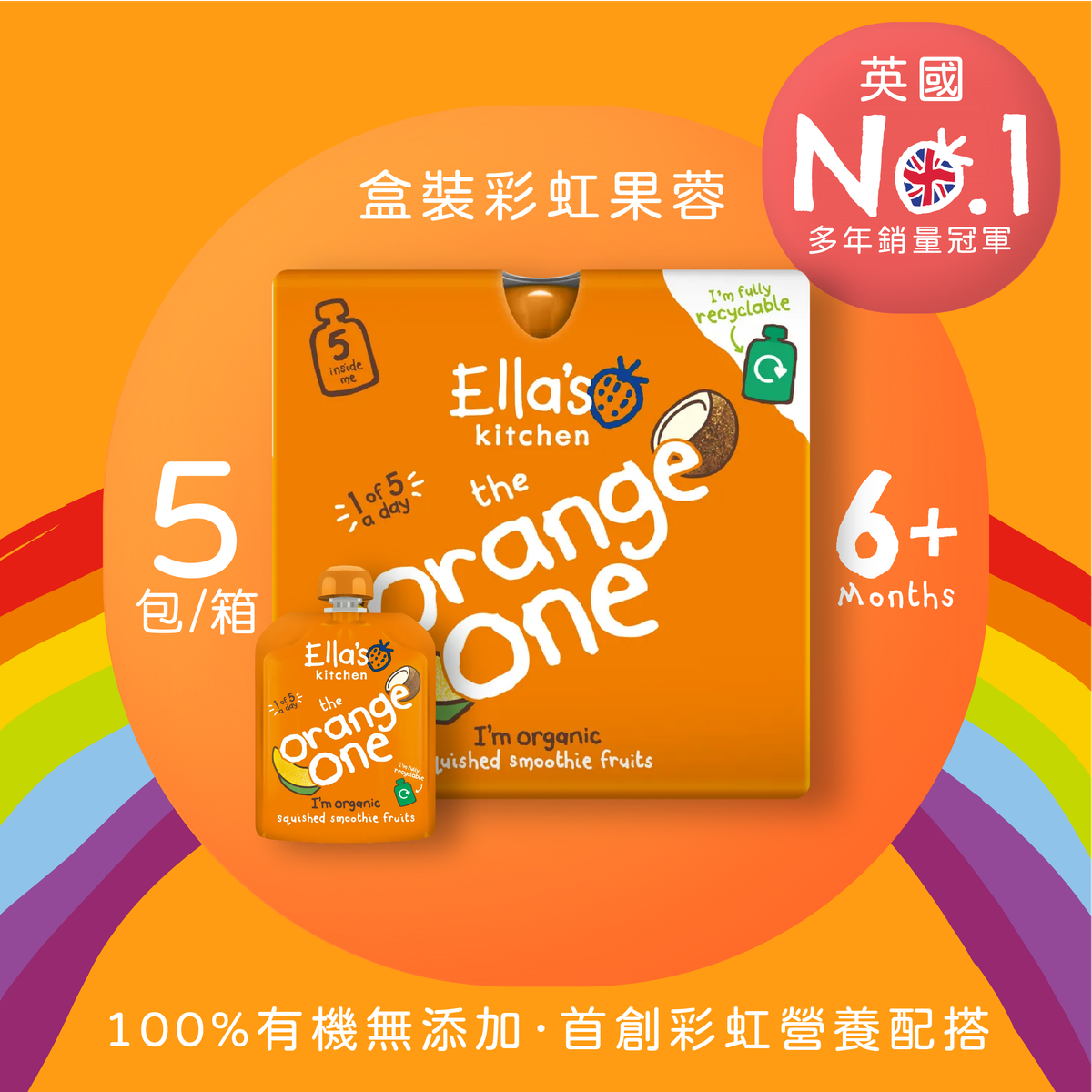 Ella's Kitchen 进口英国婴幼儿有机橙色杂果蓉90g*5营养美味辅食